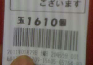 0129amagaro.jpg