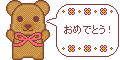 誕生日用素材_クマ・ピンク(おめでとう！)