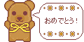 誕生日用素材_クマ・黄色(おめでとう！)