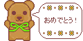 誕生日用素材_クマ・黄緑(おめでとう！)
