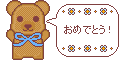誕生日用素材_クマ・水色(おめでとう！)
