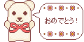 誕生日用素材_クマ・ピンク(おめでとう！)