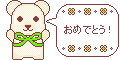 誕生日用素材_クマ・黄緑(おめでとう！)