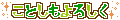 ミニデコ_ことしもよろしく（みどり系）