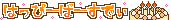 ミニデコ_誕生日素材