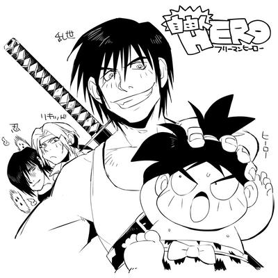 11 23 自由人hero 虹が丘２丁目ブログ