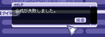 ポフッ（失敗音）