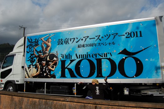 結成30周年記念 鼓童ワン・アース・ツアー 新宮公演