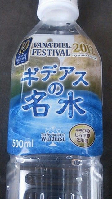 ギデアスの名水