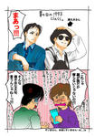 1993恋をした…？