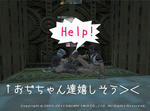 【助けて！】