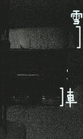 syako.jpg