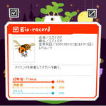 ハチ2