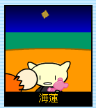 ハーボットにて４