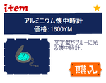懐中時計