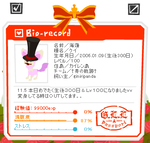 海蓮おめでとう!
