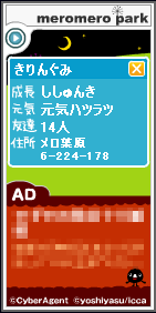 メロ友１４人♪