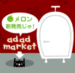 メロン購入。