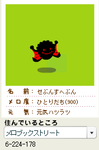 メロ度900♪