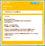 おたより その1