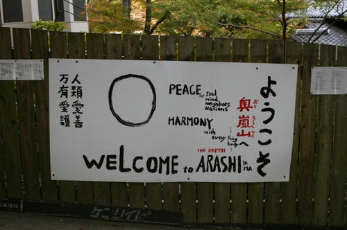 嵐山　紅葉　大悲閣千光寺