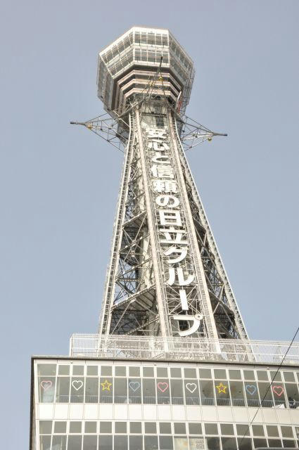 通天閣