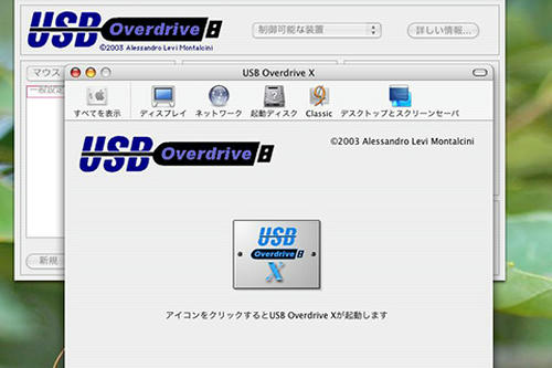usboverdriveかも