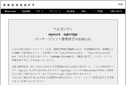 エルゴのアナウンス