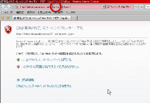 フィッシングサイトブロック