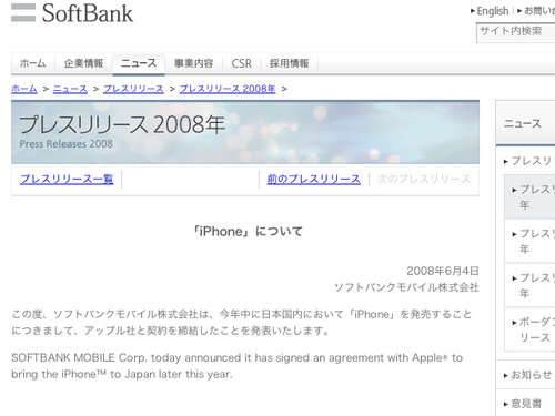 softbank_iphone