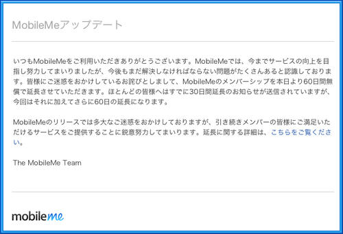 MobileMeお詫び