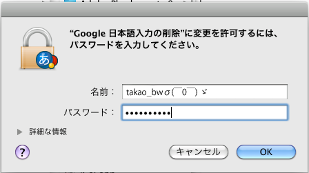 さらばGoogle日本語入力