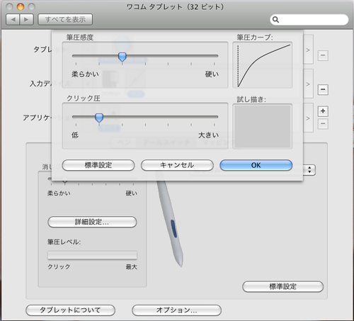ペンタブ設定