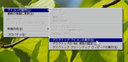 Windowsのデスクトップ設定
