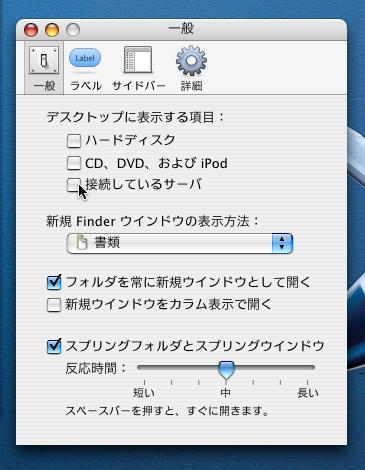 Macのfider設定