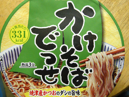 かけそばでっせ