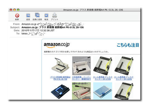 Amazonの誘い