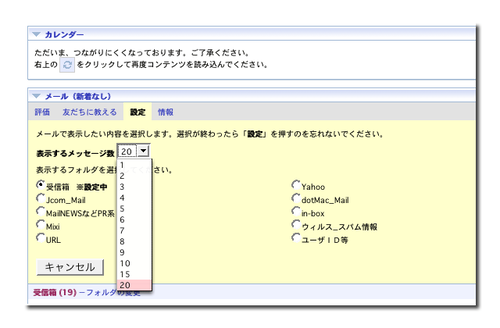 MyYahooの設定