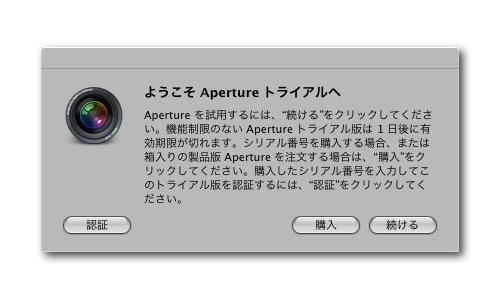 aperture試用期間満了