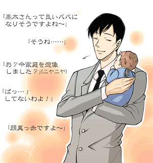 高木と赤ん坊