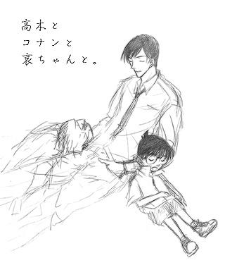 高木とコナンと哀