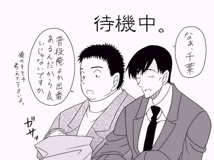高木と千葉