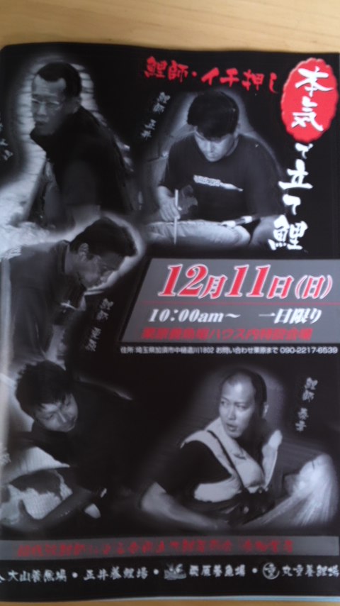 月刊錦鯉　２０１１年12月号広告