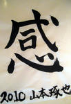 yama2010.jpg