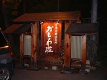 kashiwa.jpg