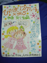 hidamari365_paper2.jpg