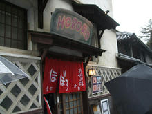 hoboro.jpg