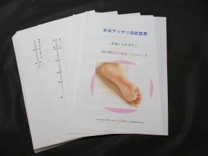 水虫アッサリ追放宣言