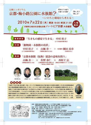 100722sympo-flyer.jpg