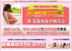 不妊症・不妊治療を自宅で改善出来る妊娠成功ガイドブック